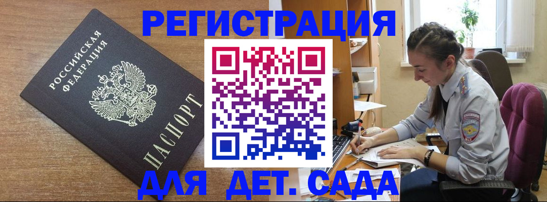 регистрация для дет. сада в Магнитогорске