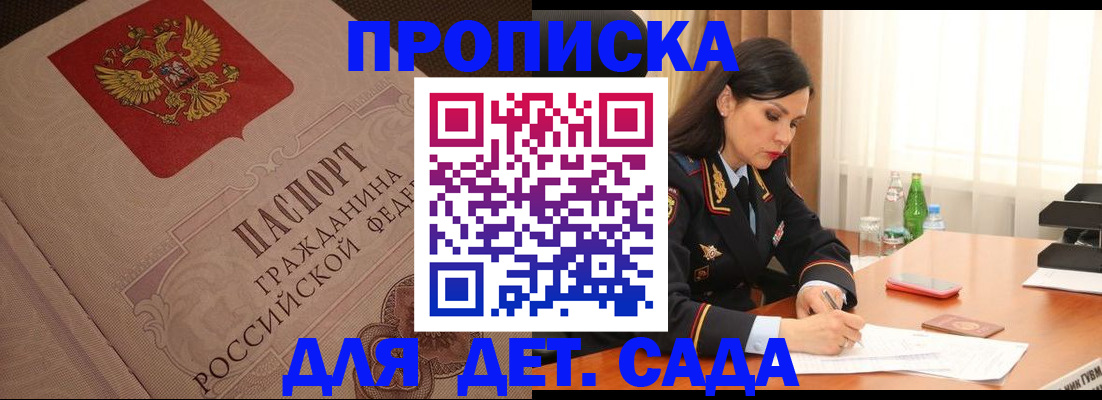 купить прописку в Магнитогорске